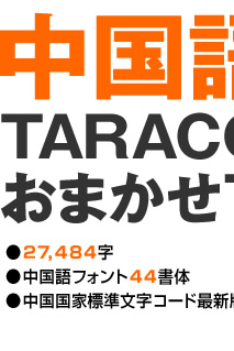 TARACOɂ܂I